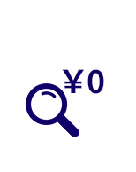 完全無料の査定